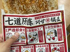 -阿甘锅盔(合生汇购物中心店)