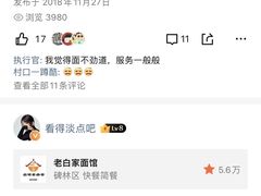 -老白家面馆(测绘东路总店)