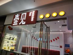-壶见(苏宁广场B区店)