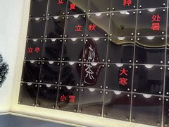 -炖物24章·顺时轻养茶(杭州保利时光里店)