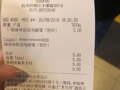 账单-麦当劳(城西银泰店)