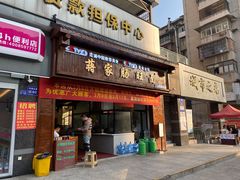 门面-蒋家肠旺面馆老店(合群路店)