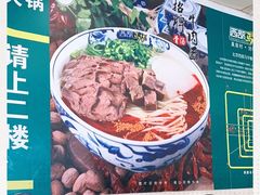 -西部马华清真兰州牛肉面·烧烤夜市(关东店)