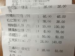 账单-绿波廊(豫园店)