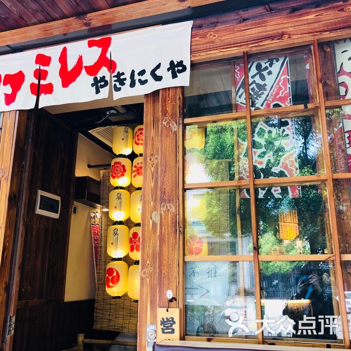 四张日式烧肉专门店图片-北京日本料理-大众点评网