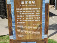 -蔡家宅