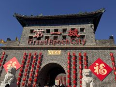 -大明幻境第一城