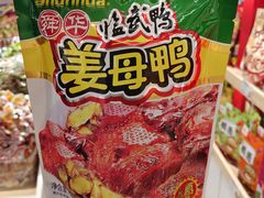 -郴州特产舜华临武鸭(郴州西站店)