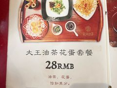 菜单-大王油茶(二厂文创公园店)