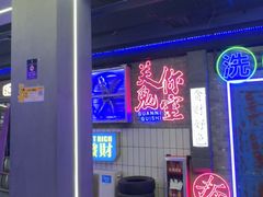 -关你鬼室大型密室逃脱(佛山创意园店)