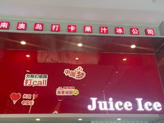 -南澳岛打卡果汁冰公司