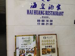 -海皇酒家(钰海万国汇购物广场店)