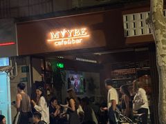 -MAYBE 威士忌 coffee&bar·清吧