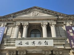 -旅顺博物馆