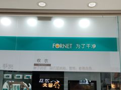 -福奈特洗衣洗鞋(博山路旭辉店)