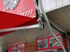 门面-晶牌烤鸭(延吉东路557弄小区店)