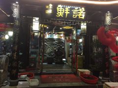 -诺鲜酒店(月河店)