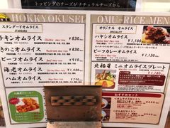菜单-北极星(梅田店)