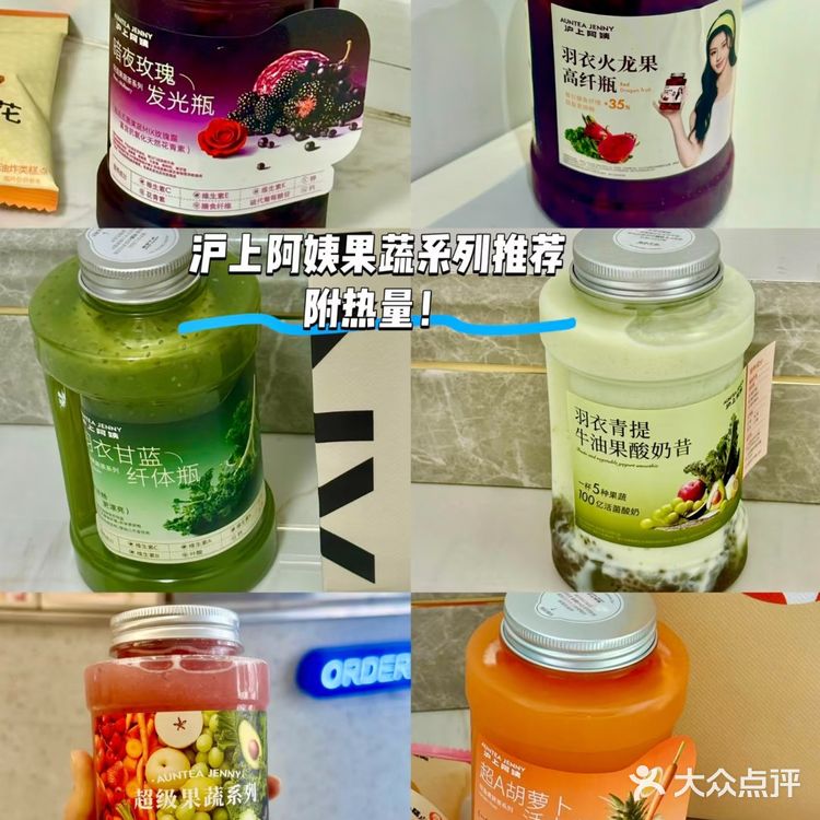 沪上阿姨果蔬汁绝绝子！低卡减脂期也能喝！