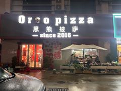 -黑熊披萨orso pizza