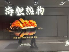 -小十Omakase(地王大厦店)