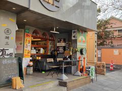 -店溡三(御华名苑愚园路1221弄店)