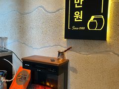 -韩满园· 甄选韩式烤肉