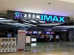 -SFC上影影城(北京大兴龙湖天街IMAX店)
