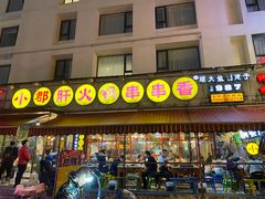 门面-钢管厂歆瑞源油卤串串香(春熙路太古里店)