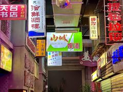 -四十七楼烧烤·海鲜·大排档