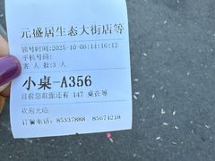 -元盛居(生态大街店)