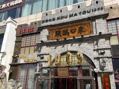 -东口码头·烧鸽子·鱼头泡饼·地方菜(金鹰悦城店)
