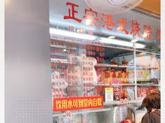-永祥烧腊餐厅(虹口店)