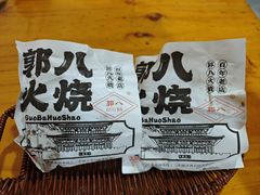 -郭八火烧店(大名府路店)