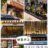 打卡亿源食府[礼花][礼花]
