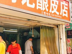 门面-何记酿皮店(西流湾店)