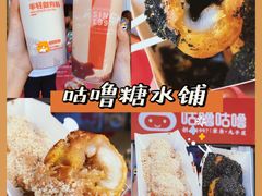 -咕噜咕噜·章鱼小丸子(西湖路店)