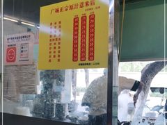 -广场正宗原汁薏米店