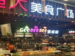 门面-食通天美食广场(华润万象城店)