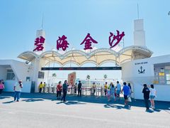 -碧海金沙