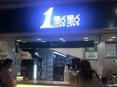 门面-1点点(香港名店街店)