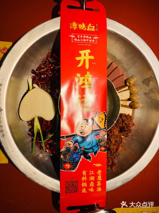 谭鸭血老火锅(龙湖宝山天街店)成都老妈蹄花鸳鸯锅图片