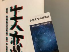 -成都失恋馆