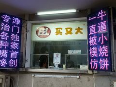 android_upload_pic-买又大餐厅(福林里店)