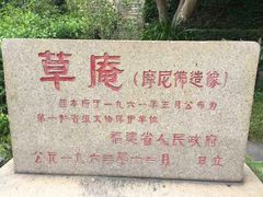 -草庵摩尼教遗址公园