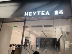 门面-喜茶(永旺梦乐城店)