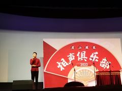 -房山周末相声俱乐部