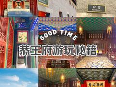 -恭王府博物馆
