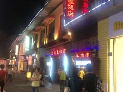 -塔里木新疆饭店(新北万达店)