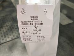 账单-仙峰天然面包(迎宾路店)